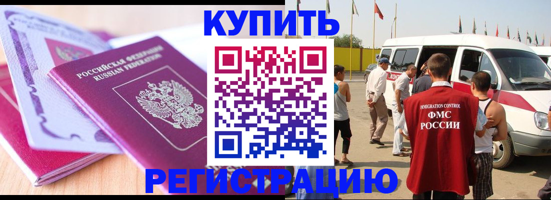 временная прописка в Семилуках